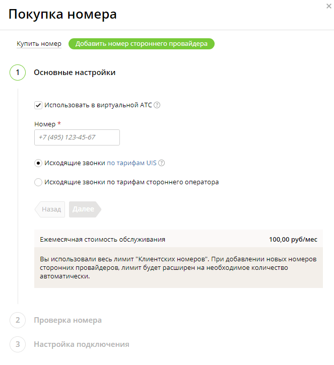 Покупка номера