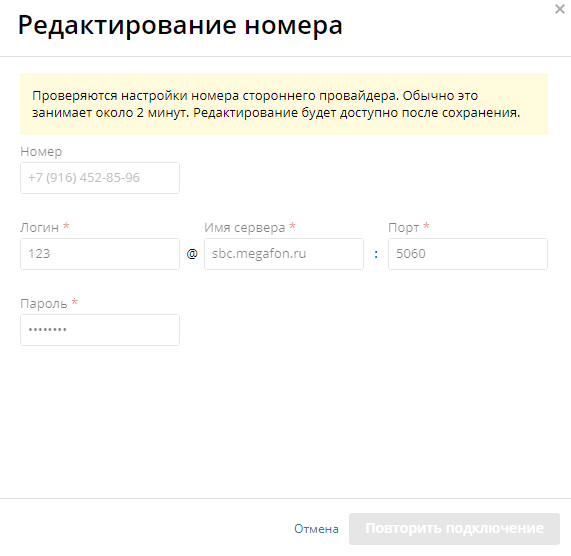 Редактирование номера