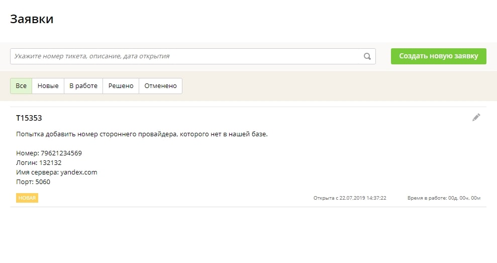 Заявки